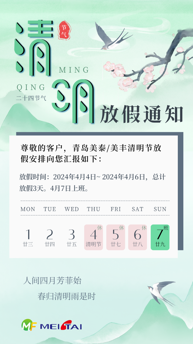 綠色水墨風清明節放假通知手機海報